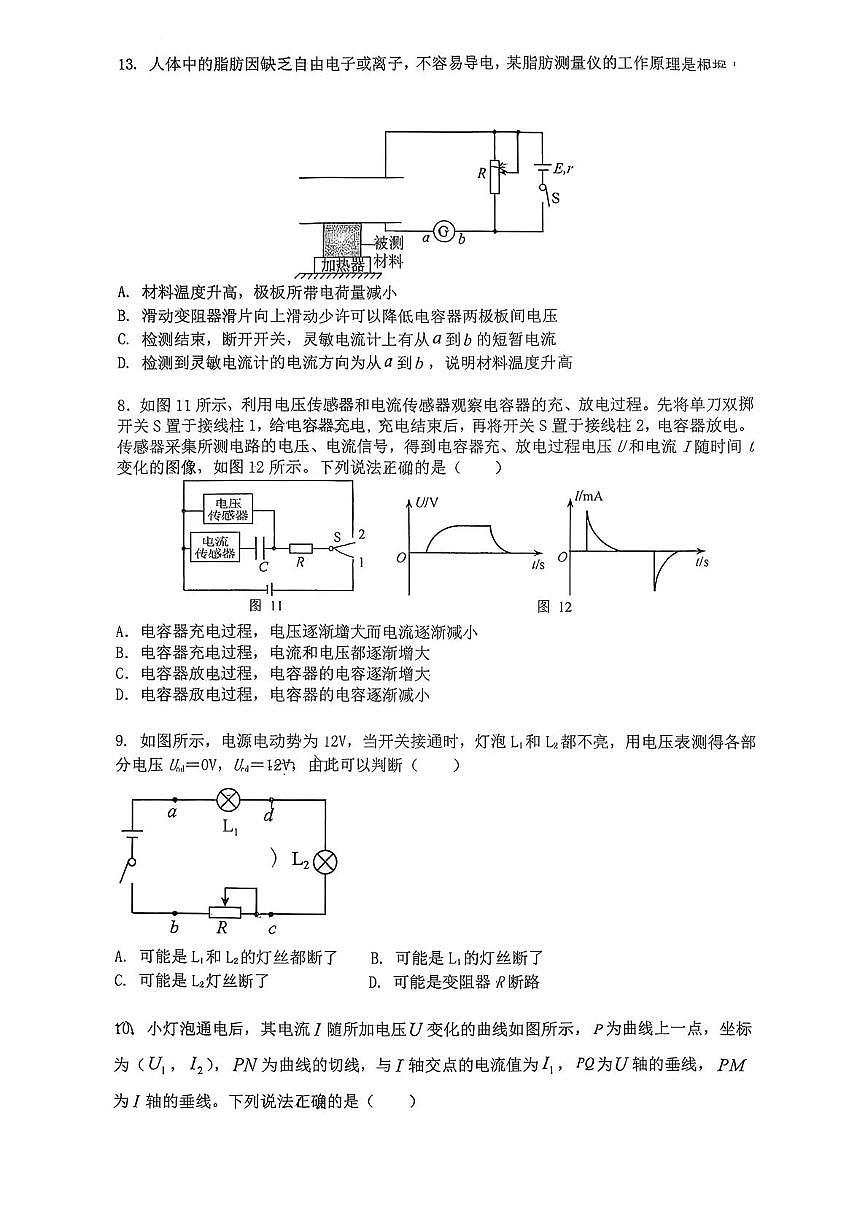 北京市第十九中学2025-2026学年高二上学期期末练习（等级考）物理试卷第3页