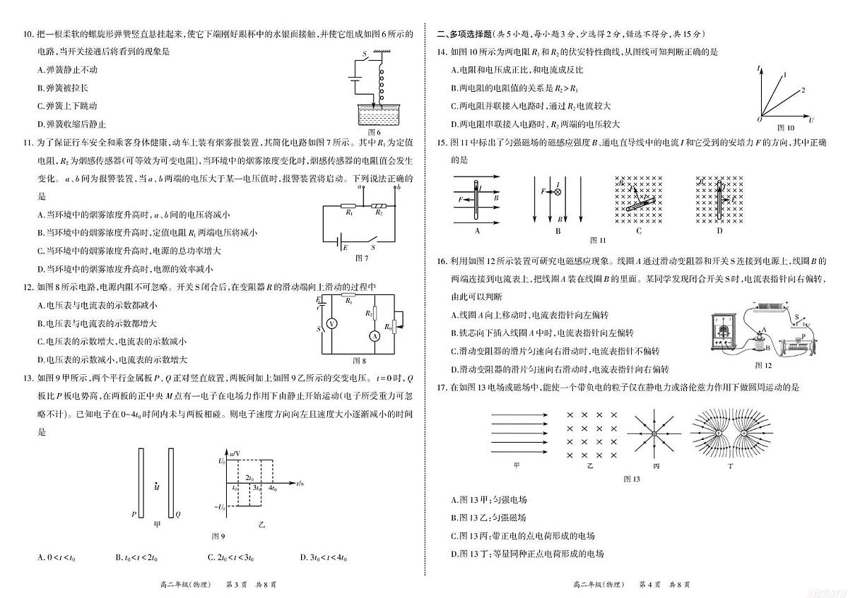 北京市延庆区2025-2026学年高二上学期期末考试物理试卷第2页