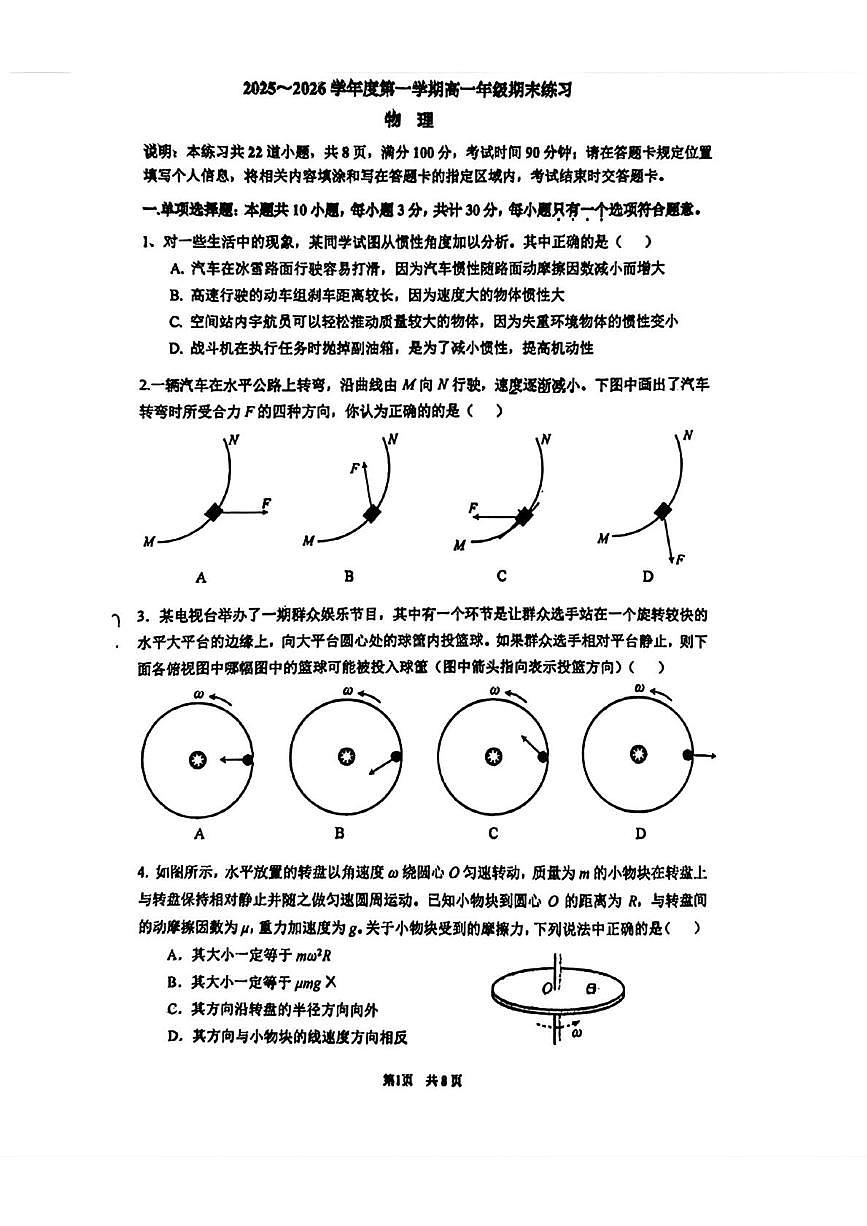 北京市中国人民大学附属中学2025-2026学年高一上学期期末考试物理试卷第1页
