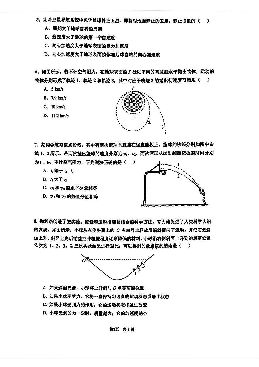 北京市中国人民大学附属中学2025-2026学年高一上学期期末考试物理试卷第2页