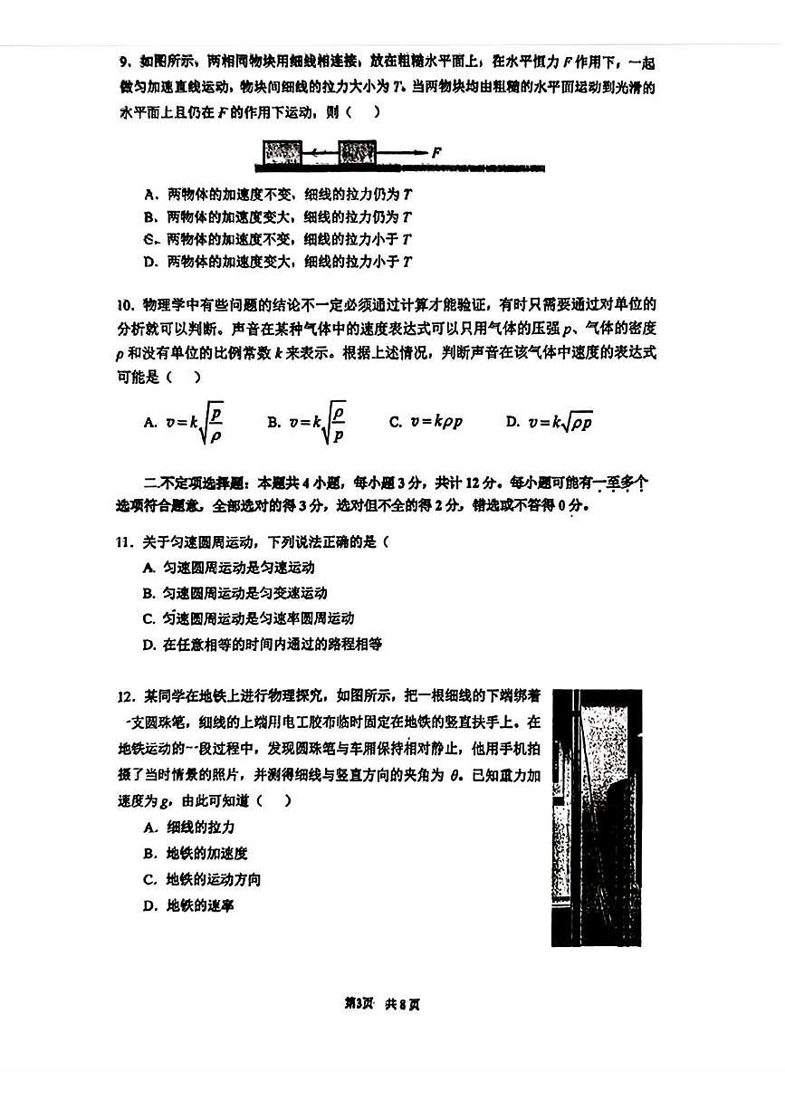 北京市中国人民大学附属中学2025-2026学年高一上学期期末考试物理试卷第3页