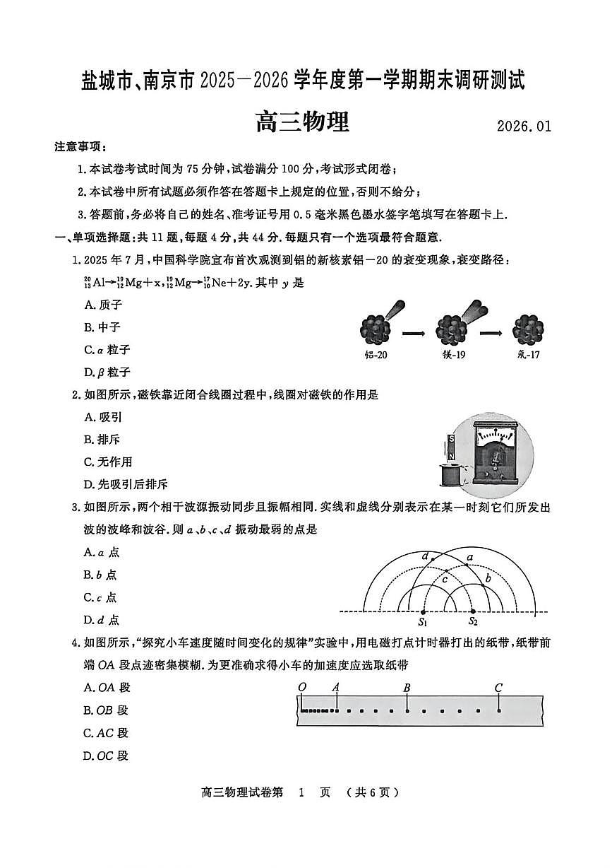江苏省盐城市、南京市2025-2026学年高三上学期期末调研测试物理试卷第1页