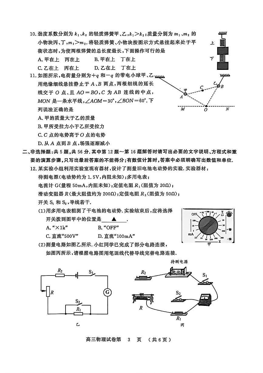 江苏省盐城市、南京市2025-2026学年高三上学期期末调研测试物理试卷第3页