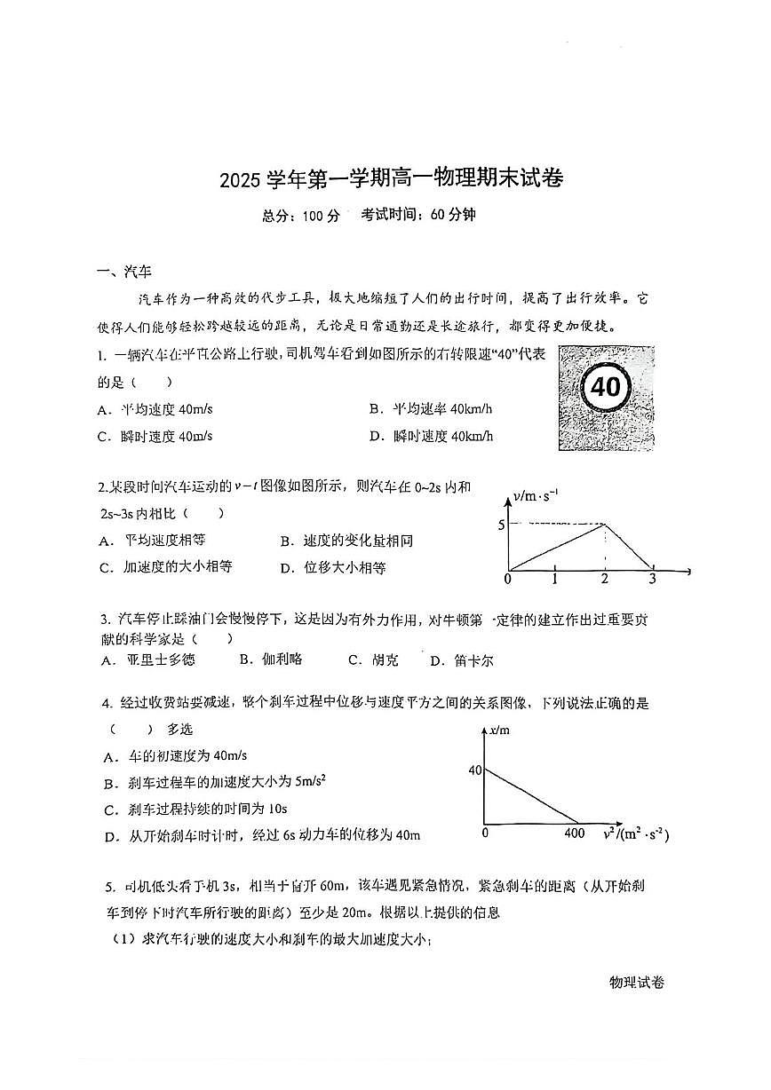 上海市曹杨中学2025-2026学年高一上学期1月期末物理试题第1页
