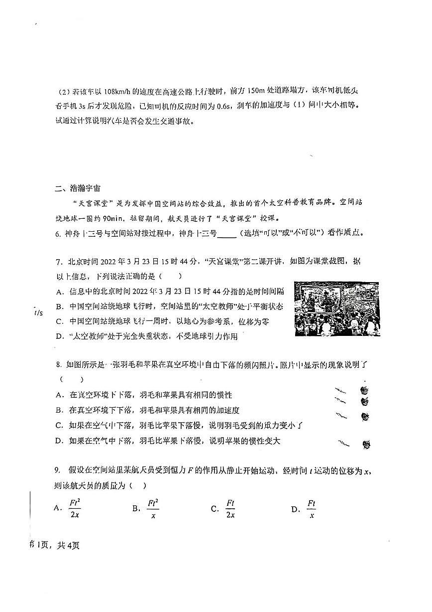上海市曹杨中学2025-2026学年高一上学期1月期末物理试题第2页