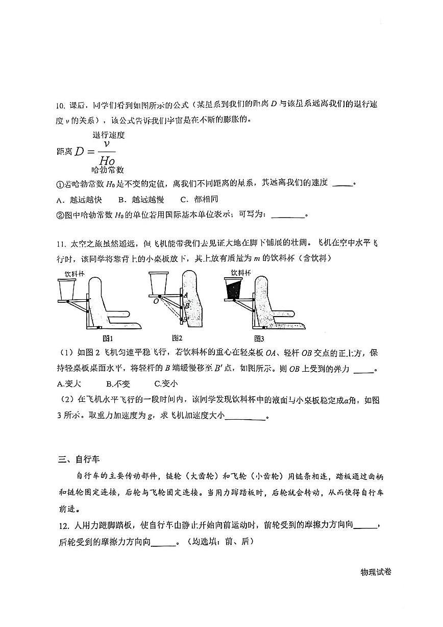上海市曹杨中学2025-2026学年高一上学期1月期末物理试题第3页
