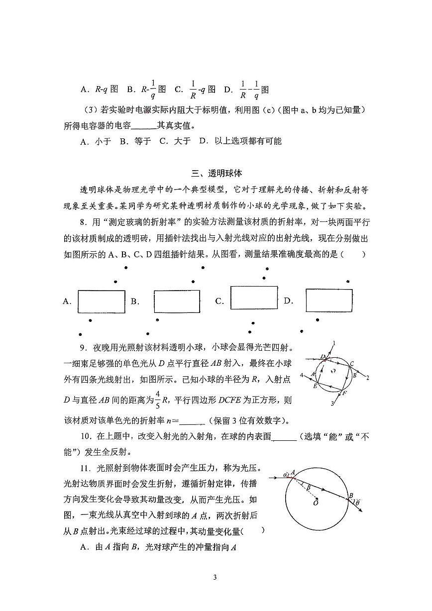 上海市青浦高级中学2025-2026学年高三上学期期末物理试题第3页