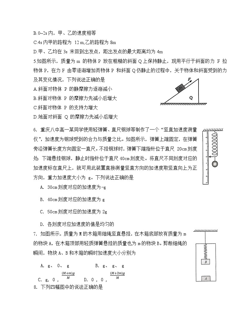 吉林省通化市梅河口市第五中学2024-2025学年高一上学期12月月考物理试题（无答案）第2页