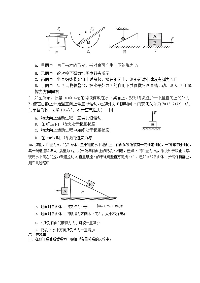吉林省通化市梅河口市第五中学2024-2025学年高一上学期12月月考物理试题（无答案）第3页