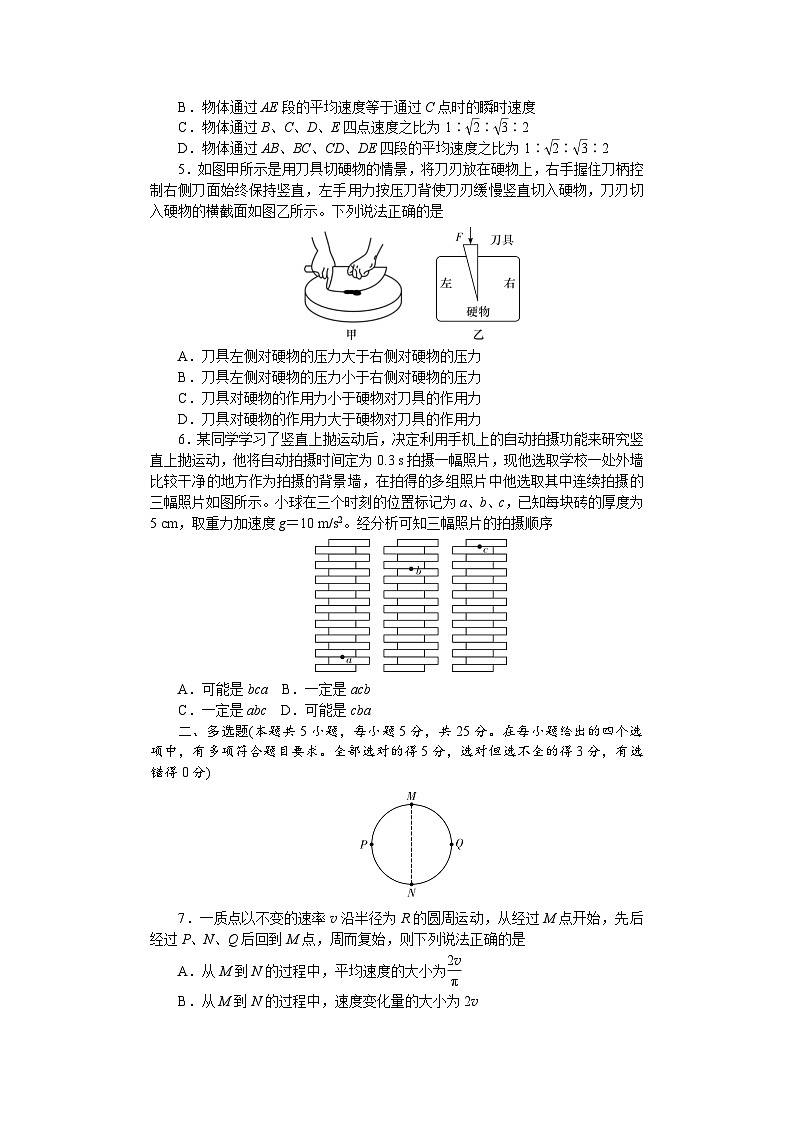 湖南省长沙市湖南师范大学附属中学2024-2025学年高一上学期期中考试物理试卷（无答案）第2页