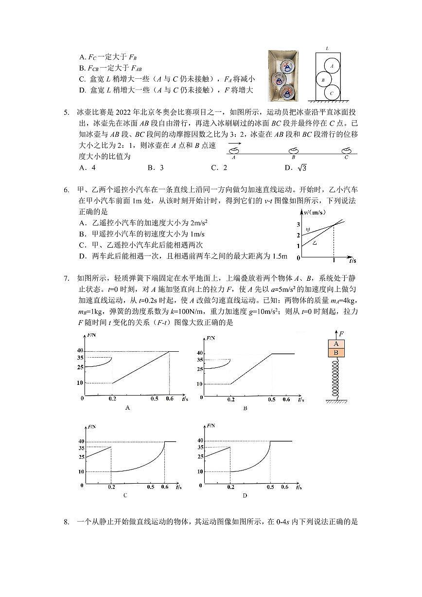 辽宁省沈阳市2024—2025学年高一上学期期末考试物理试题（无答案）第2页
