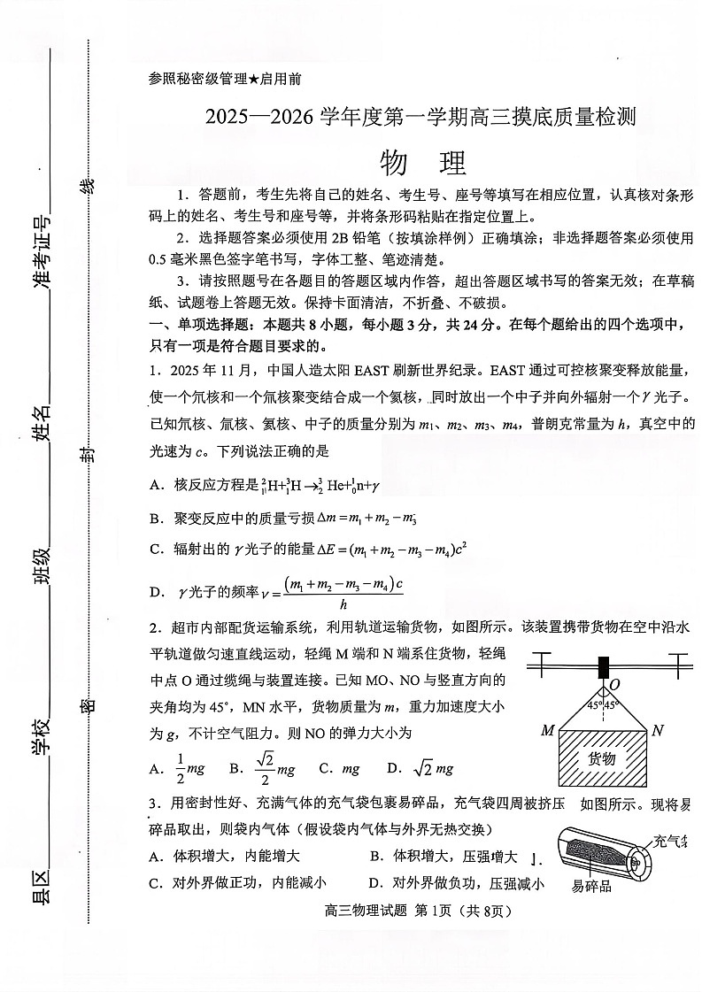 2026届山东省淄博市第一学期高三摸底质量检测（期末）物理试卷第1页