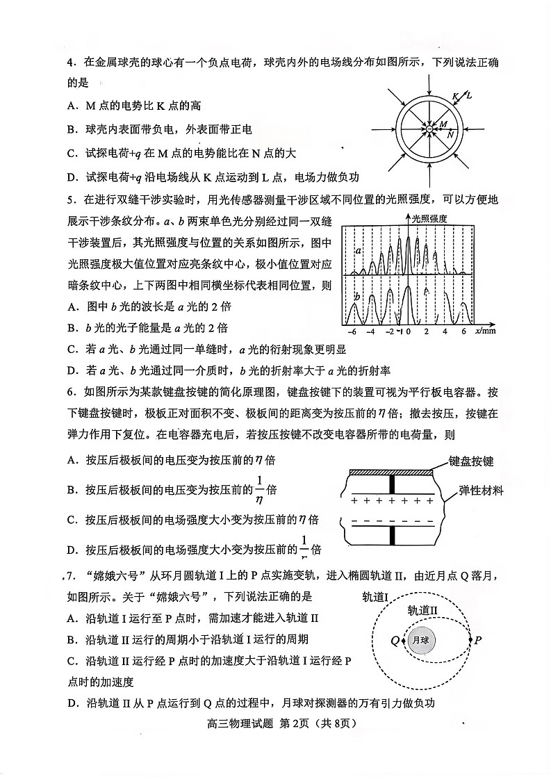 2026届山东省淄博市第一学期高三摸底质量检测（期末）物理试卷第2页