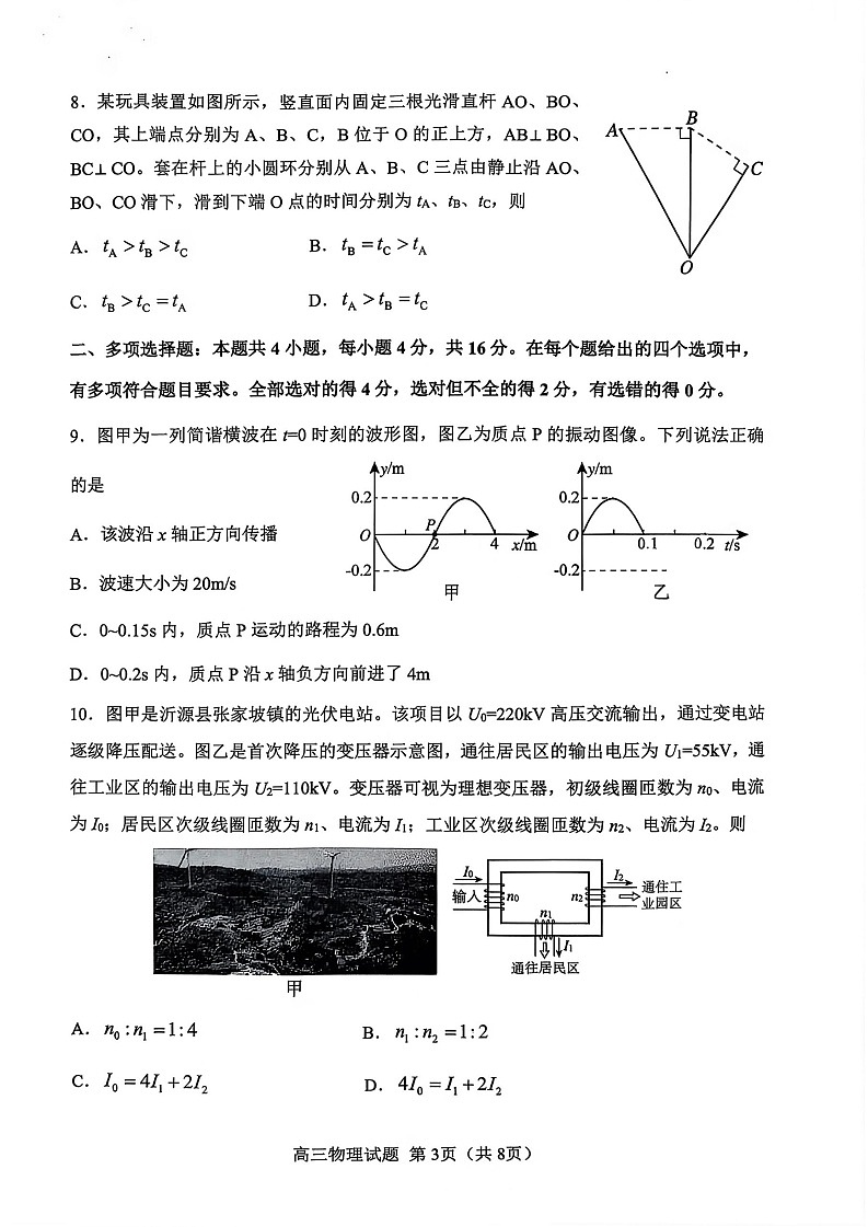 2026届山东省淄博市第一学期高三摸底质量检测（期末）物理试卷第3页