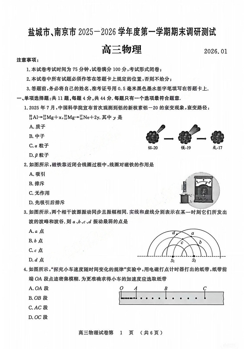 江苏省盐城市、南京市2025-2026学年高三上学期期末调研测试物理试卷第1页