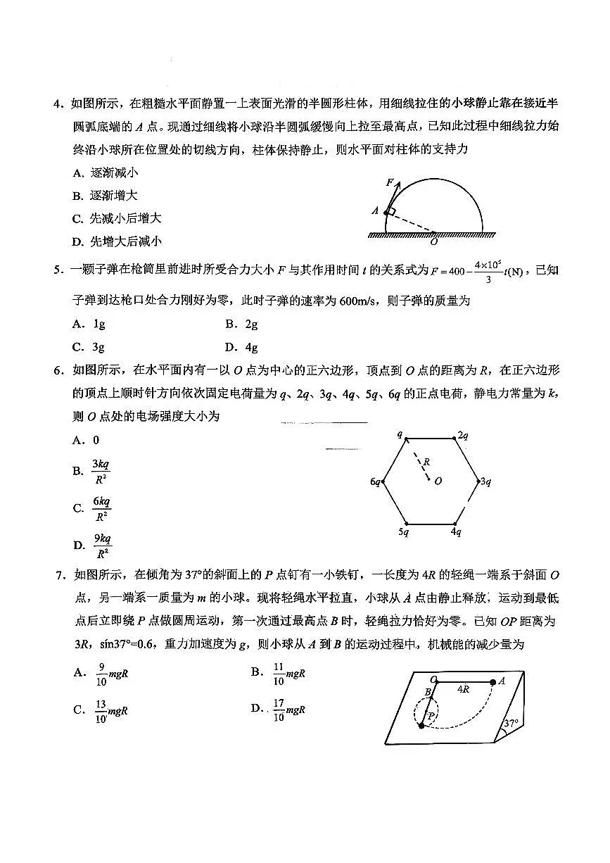 山东省烟台市2026届高三第一学期期末考试 物理试题+答案第2页