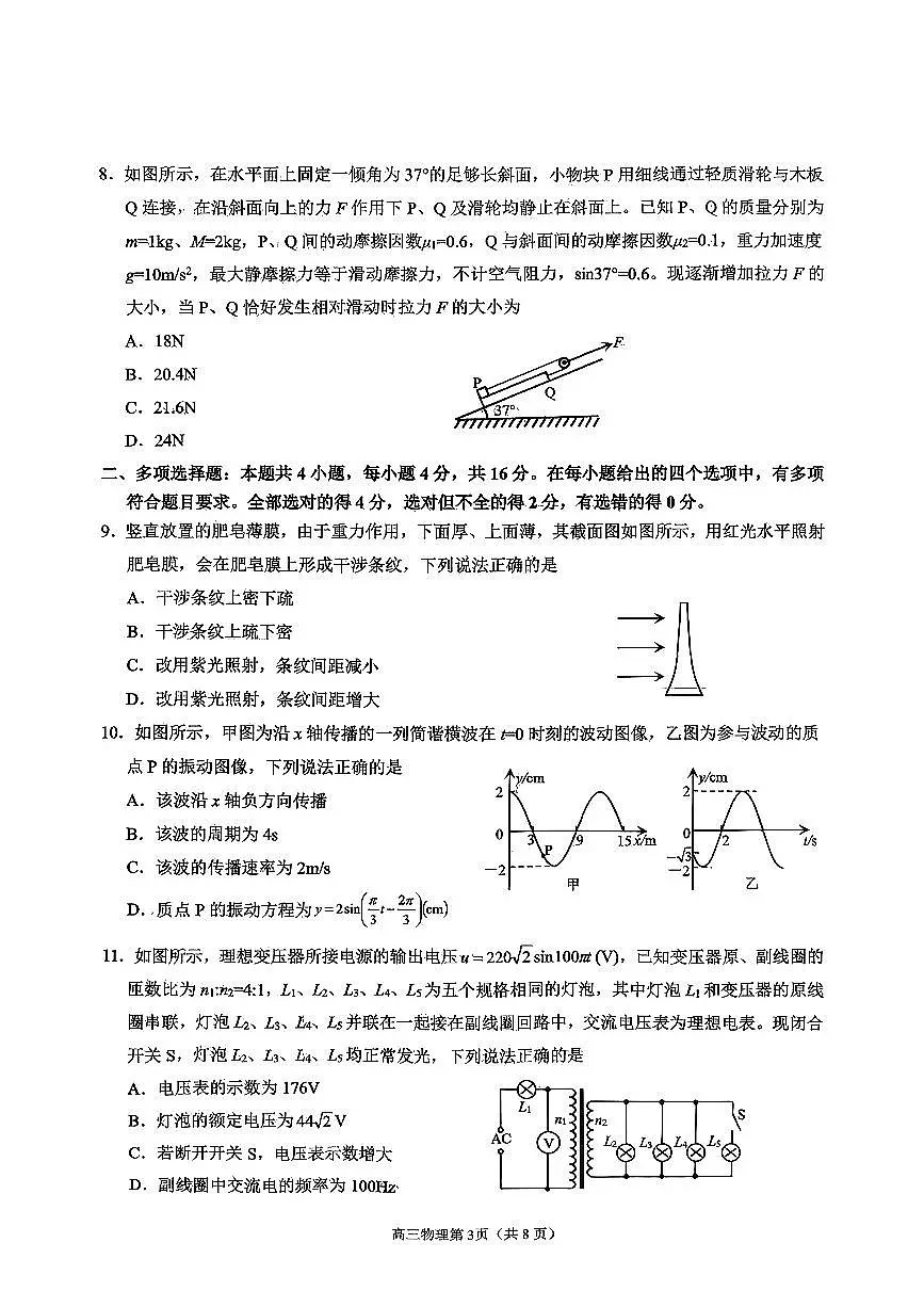 山东省烟台市2026届高三第一学期期末考试 物理试题+答案第3页
