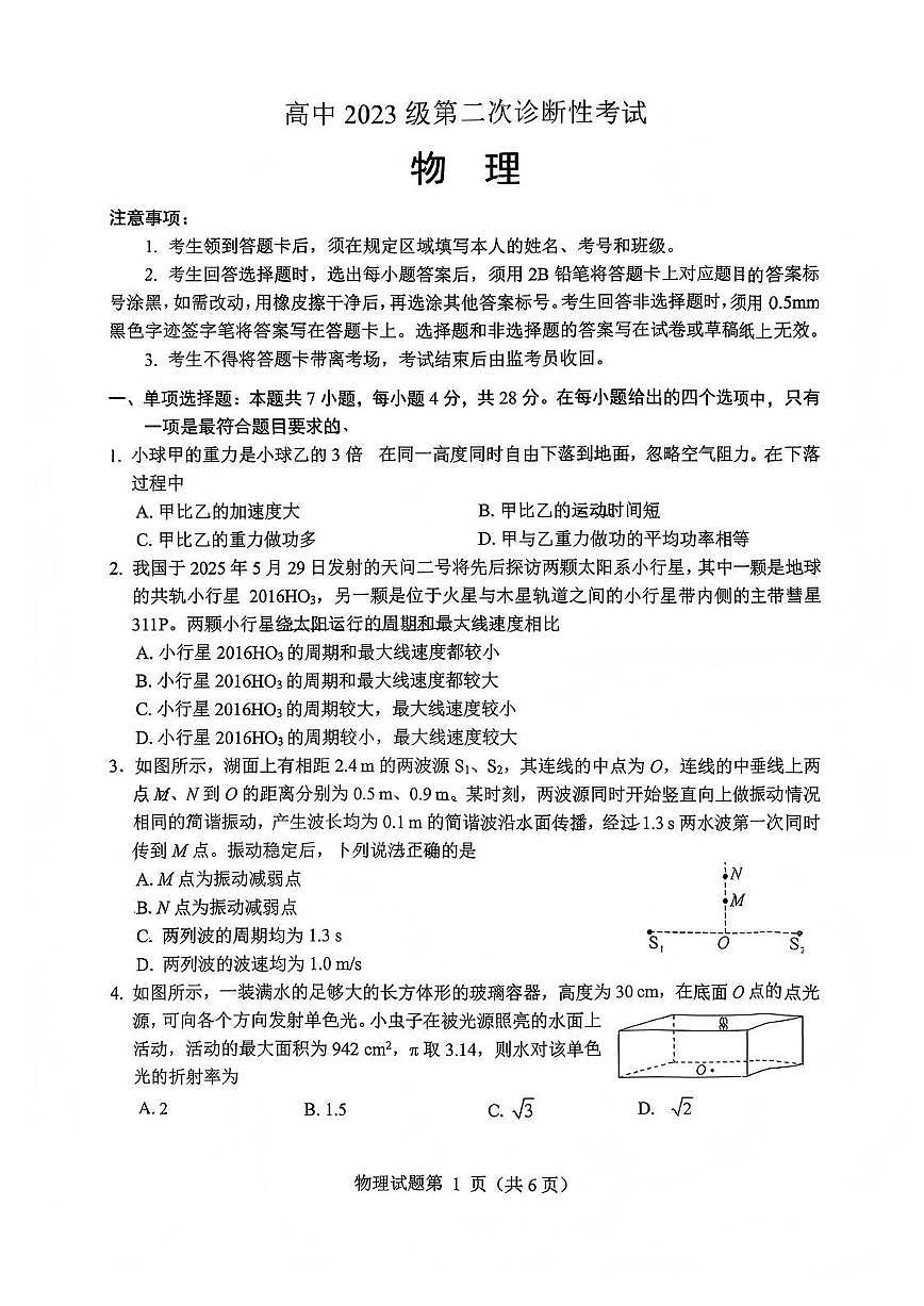四川省绵阳市2026届高三上学期第二次诊断性考试 物理试题+答案（A卷）（绵阳二诊）第1页