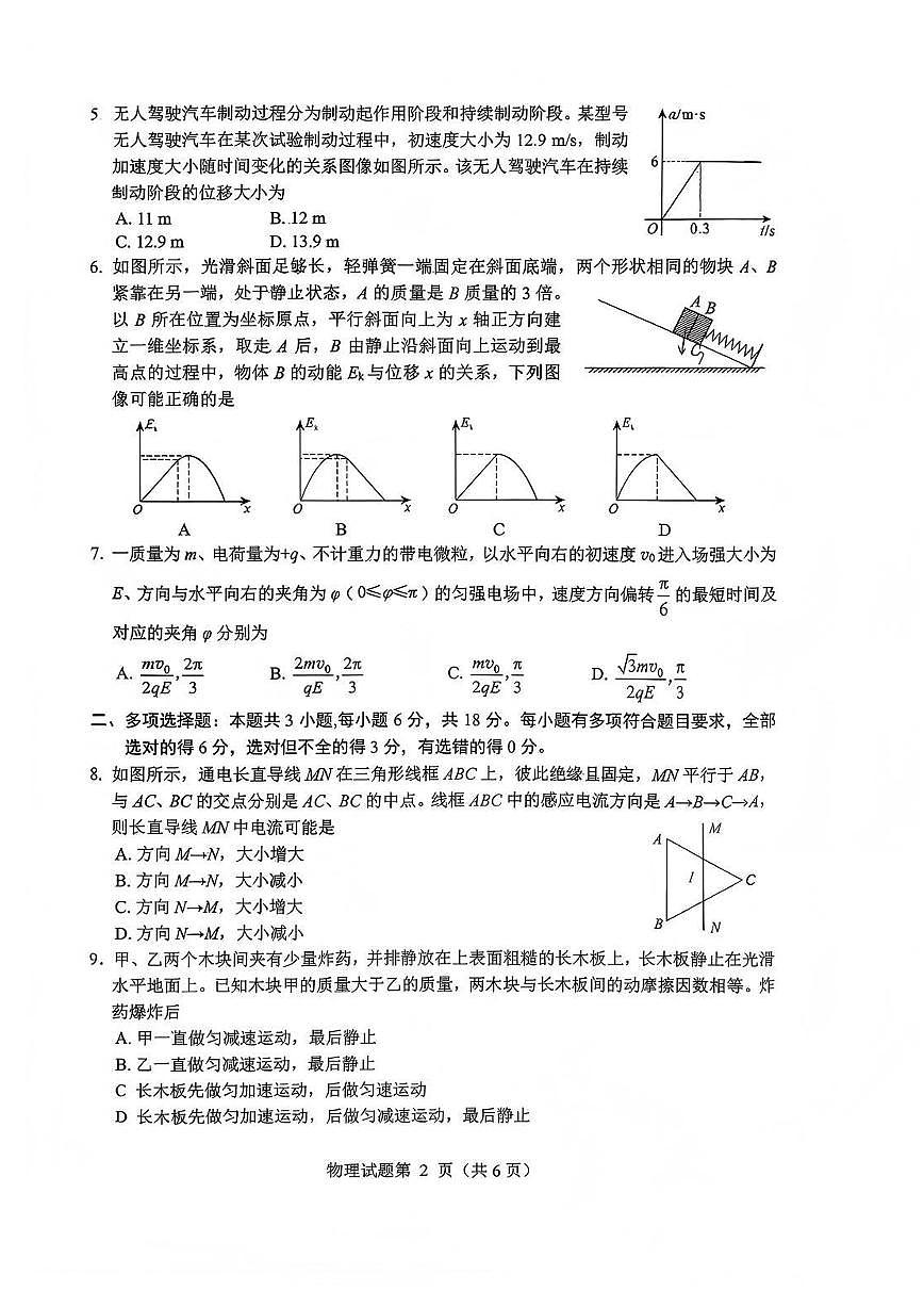 四川省绵阳市2026届高三上学期第二次诊断性考试 物理试题+答案（A卷）（绵阳二诊）第2页