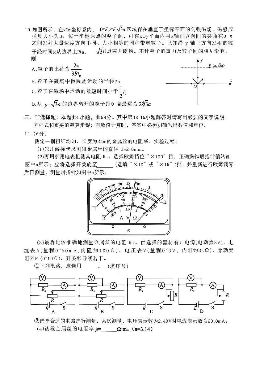 四川省绵阳市2026届高三上学期第二次诊断性考试 物理试题+答案（A卷）（绵阳二诊）第3页