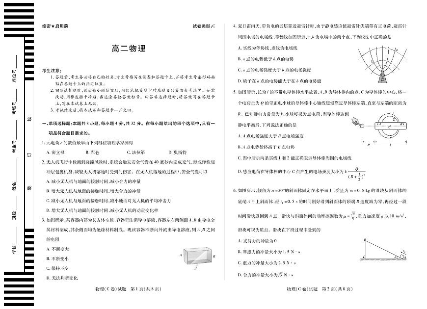 安徽省部分学校（合肥六中）2025-2026学年高二上学期12月联考物理试卷C（含答案）第1页