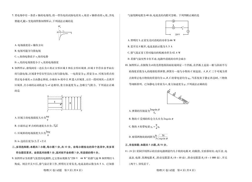 安徽省部分学校（合肥六中）2025-2026学年高二上学期12月联考物理试卷C（含答案）第2页