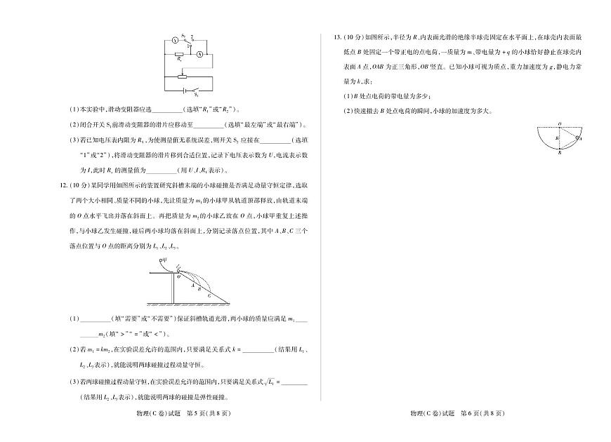 安徽省部分学校（合肥六中）2025-2026学年高二上学期12月联考物理试卷C（含答案）第3页