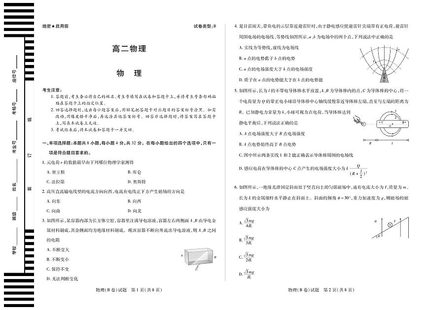 安徽省部分学校（合肥六中）2025-2026学年高二上学期12月联考物理试卷B（含答案）第1页