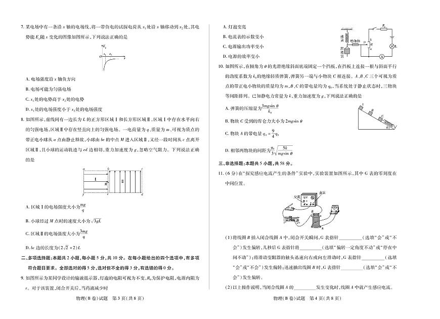 安徽省部分学校（合肥六中）2025-2026学年高二上学期12月联考物理试卷B（含答案）第2页