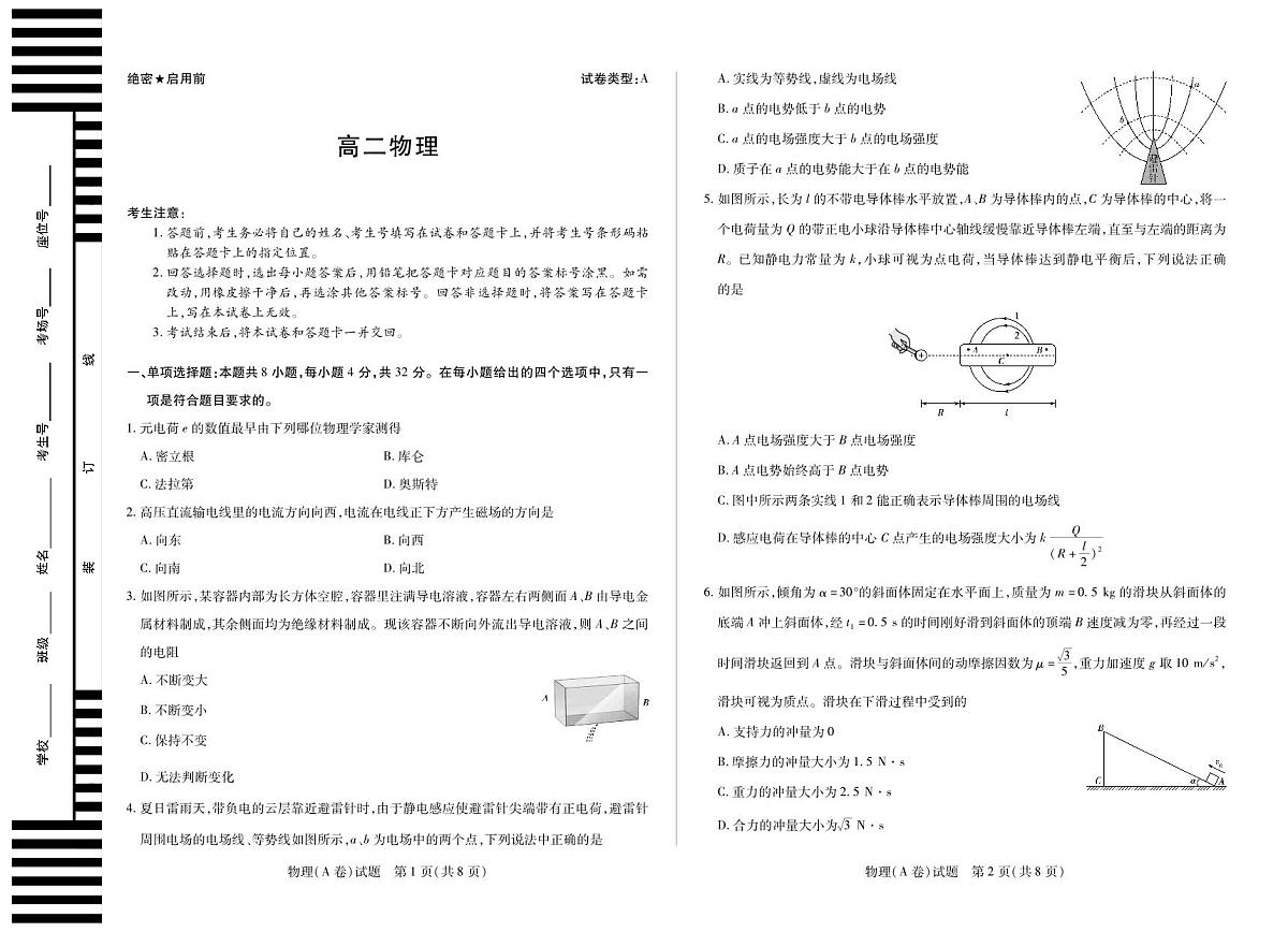 安徽省部分学校（合肥六中）2025-2026学年高二上学期12月联考物理试卷A（含答案）第1页