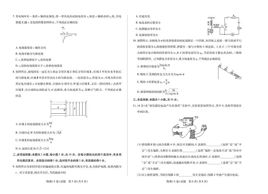 安徽省部分学校（合肥六中）2025-2026学年高二上学期12月联考物理试卷A（含答案）第2页