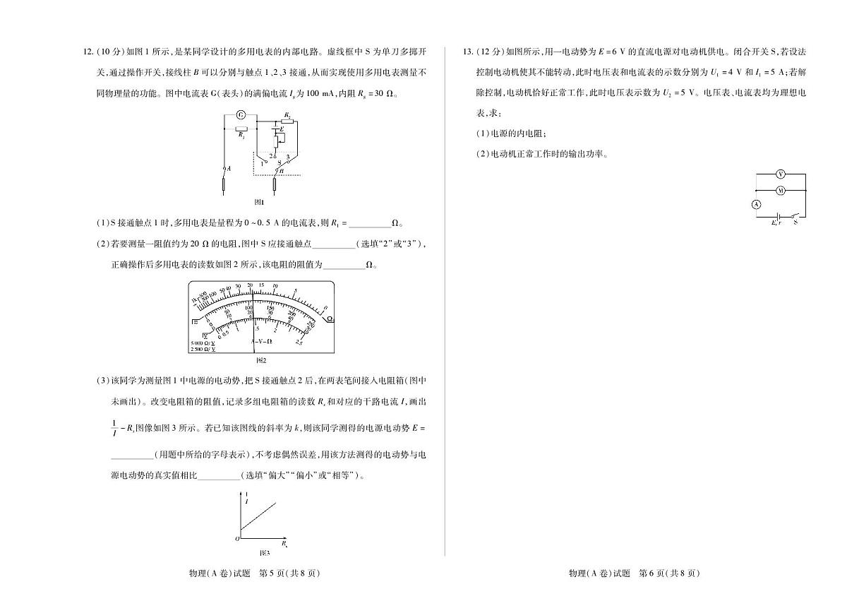 安徽省部分学校（合肥六中）2025-2026学年高二上学期12月联考物理试卷A（含答案）第3页
