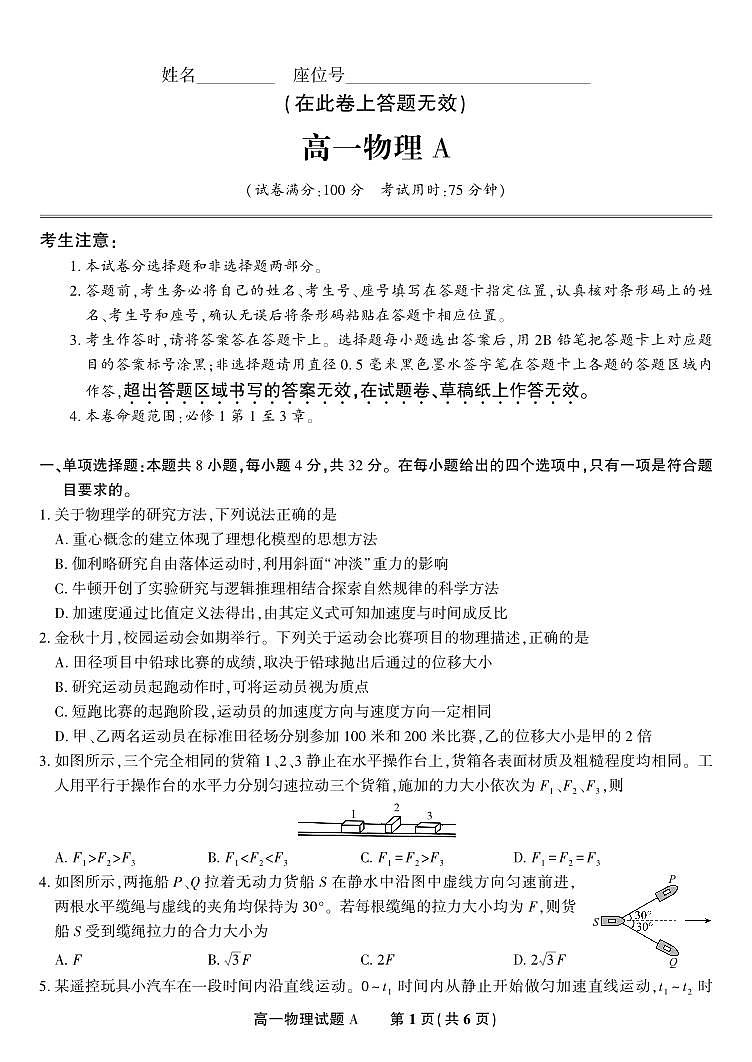 安徽省皖江名校联盟2025-2026学年高一上学期12月联考物理试题A第1页