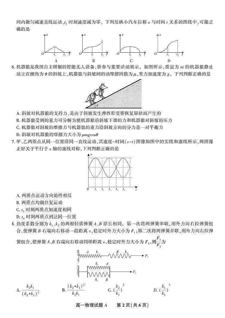 安徽省皖江名校联盟2025-2026学年高一上学期12月联考物理试题A第2页