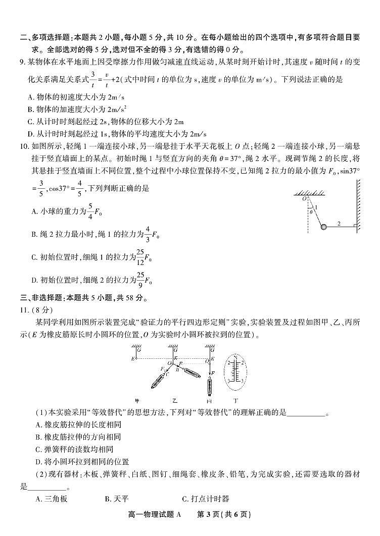 安徽省皖江名校联盟2025-2026学年高一上学期12月联考物理试题A第3页