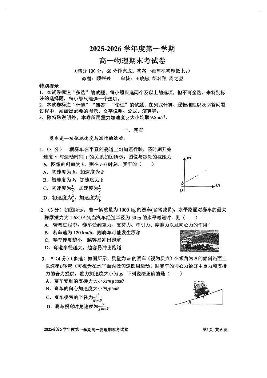 上海市交通大学附属中学2025-2026学年高一上学期期末考试物理试卷第1页