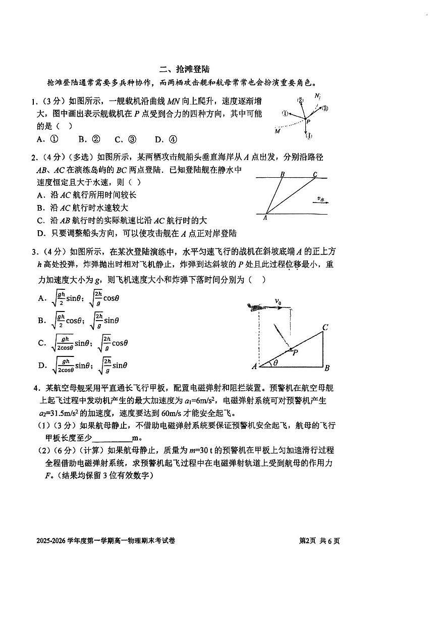 上海市交通大学附属中学2025-2026学年高一上学期期末考试物理试卷第2页