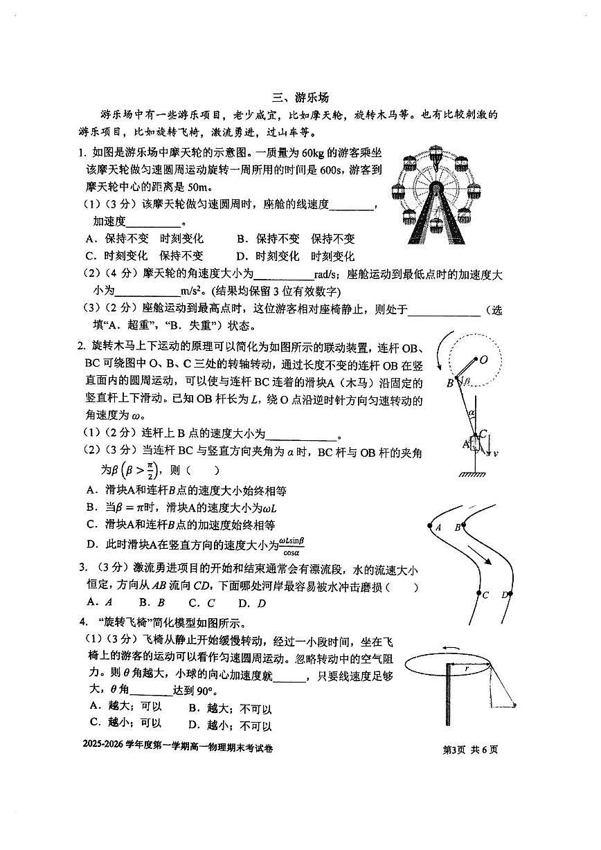 上海市交通大学附属中学2025-2026学年高一上学期期末考试物理试卷第3页