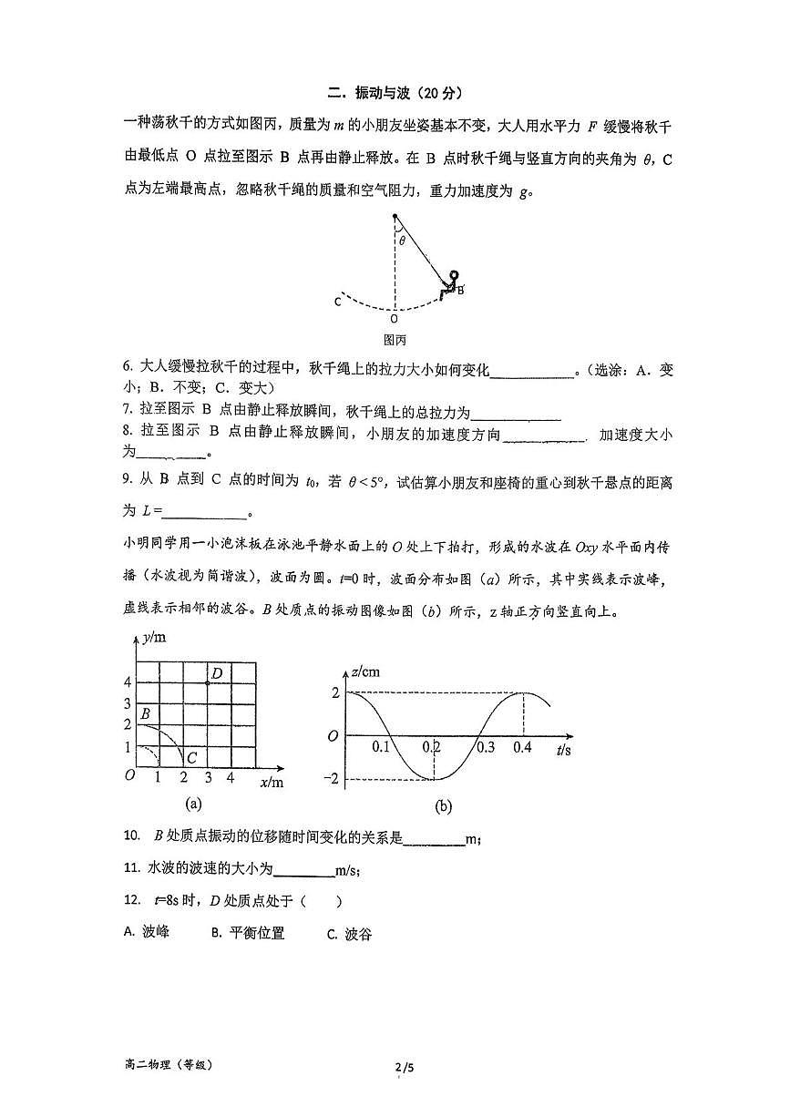 上海市金山中学2025-2026学年高二上学期期末（等级）物理试卷第2页