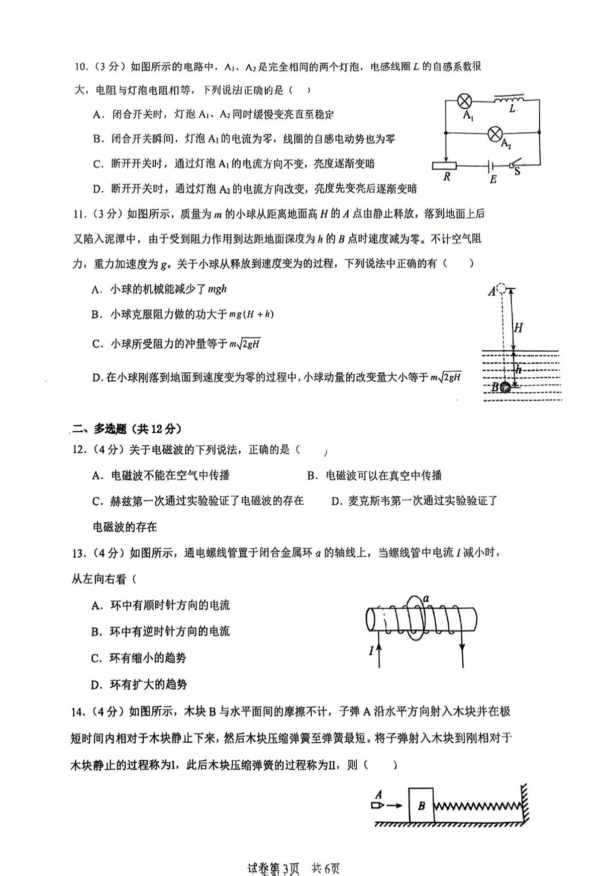 上海市闵行区实验高级中学2025-2026学年高二上学期期末质量检测物理试卷第3页