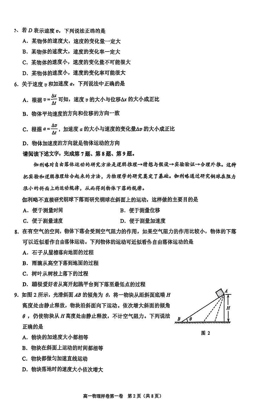 北京市昌平区2025-2026学年高一上学期期末质量抽测物理样卷第2页