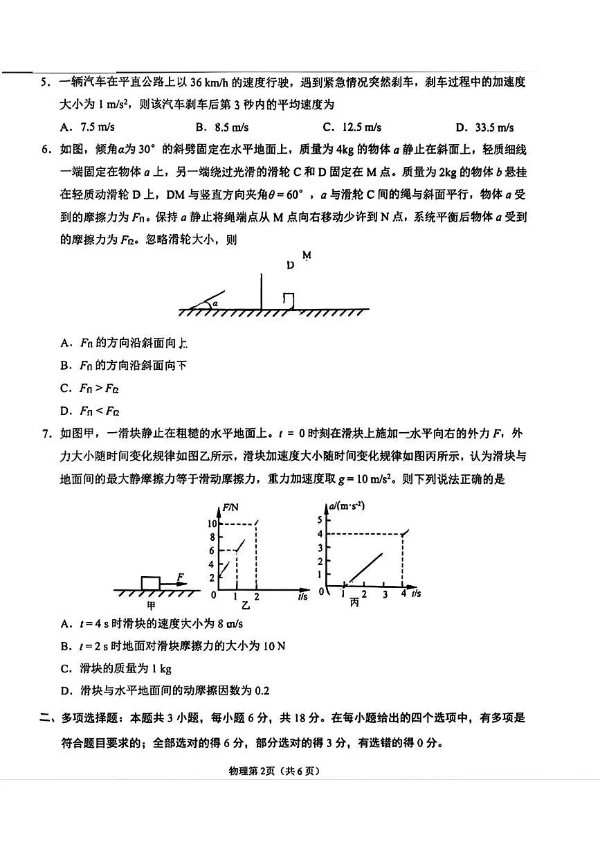 辽宁省鞍山市2025-2026学年高一上学期期末物理试题第2页