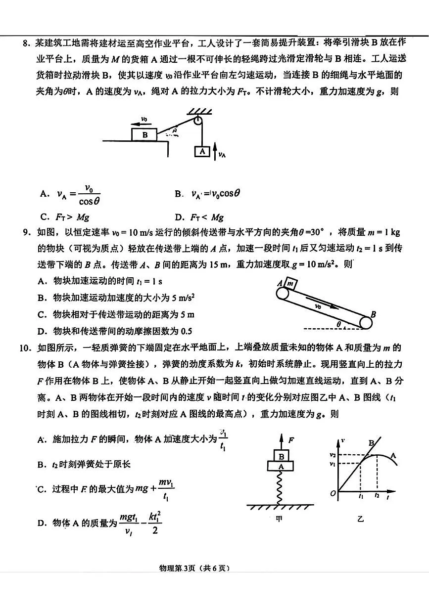 辽宁省鞍山市2025-2026学年高一上学期期末物理试题第3页