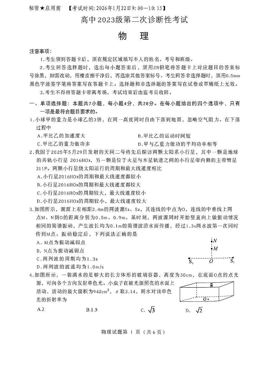 2026届四川省绵阳市高三上学期第二次诊断性考试物理试题A（高考模拟）第1页