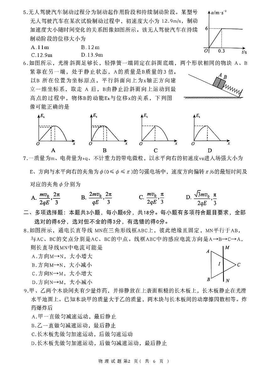 2026届四川省绵阳市高三上学期第二次诊断性考试物理试题A（高考模拟）第2页