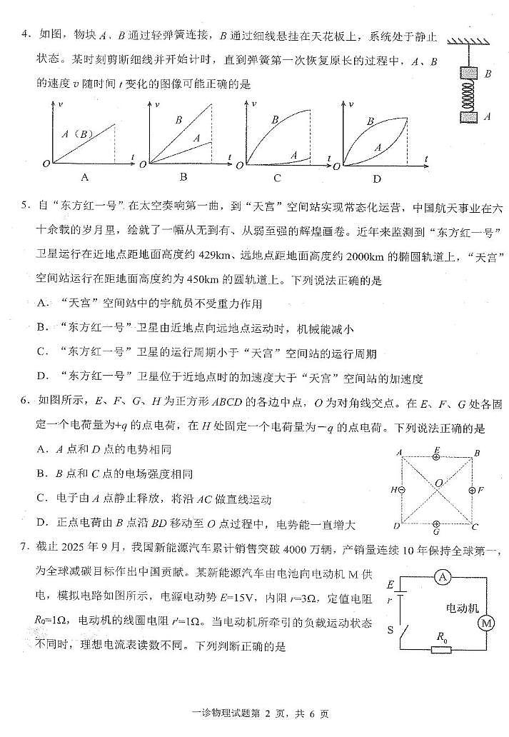 2026届四川省雅安市高三上学期第一次诊断性考试物理试题（高考模拟）第2页