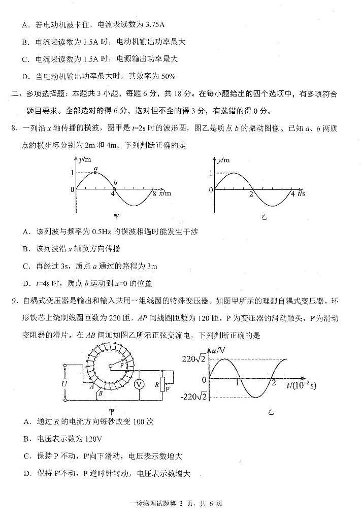 2026届四川省雅安市高三上学期第一次诊断性考试物理试题（高考模拟）第3页