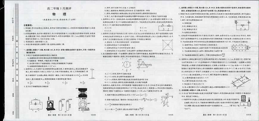 河南省新未来2025-2026学年高二上学期1月月考物理试题第1页