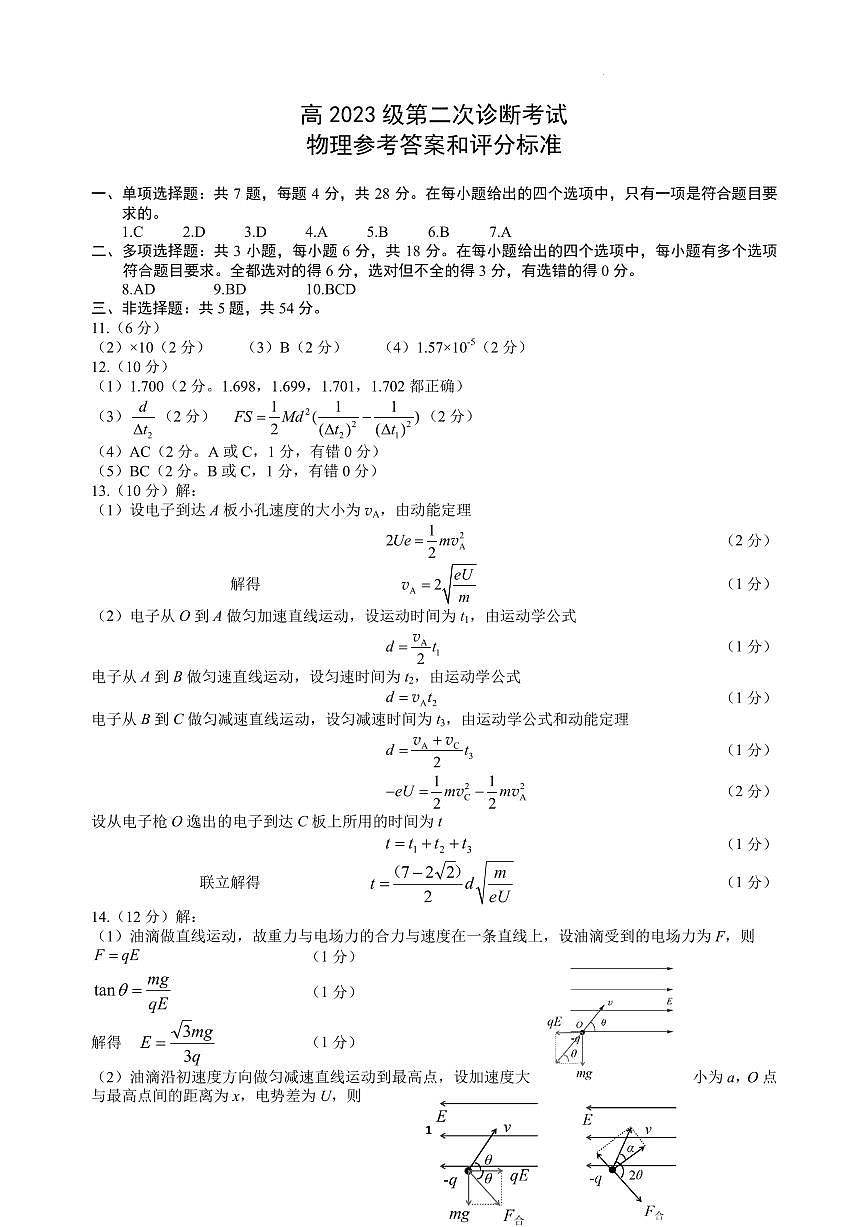 2026届绵阳二诊物理答案第1页