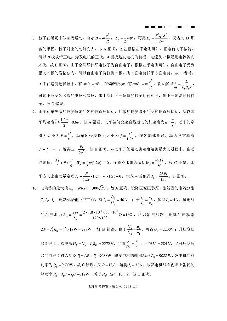 2026届重庆巴蜀中学高三上学期一模物理答案第3页